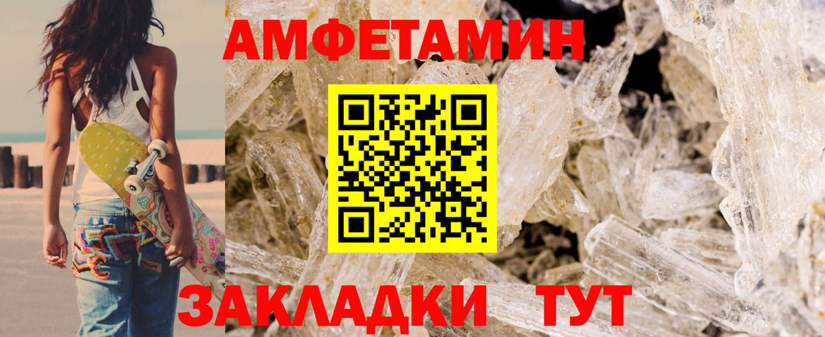 Amphetamine Розовый  Вход с VPN  Таганрог 