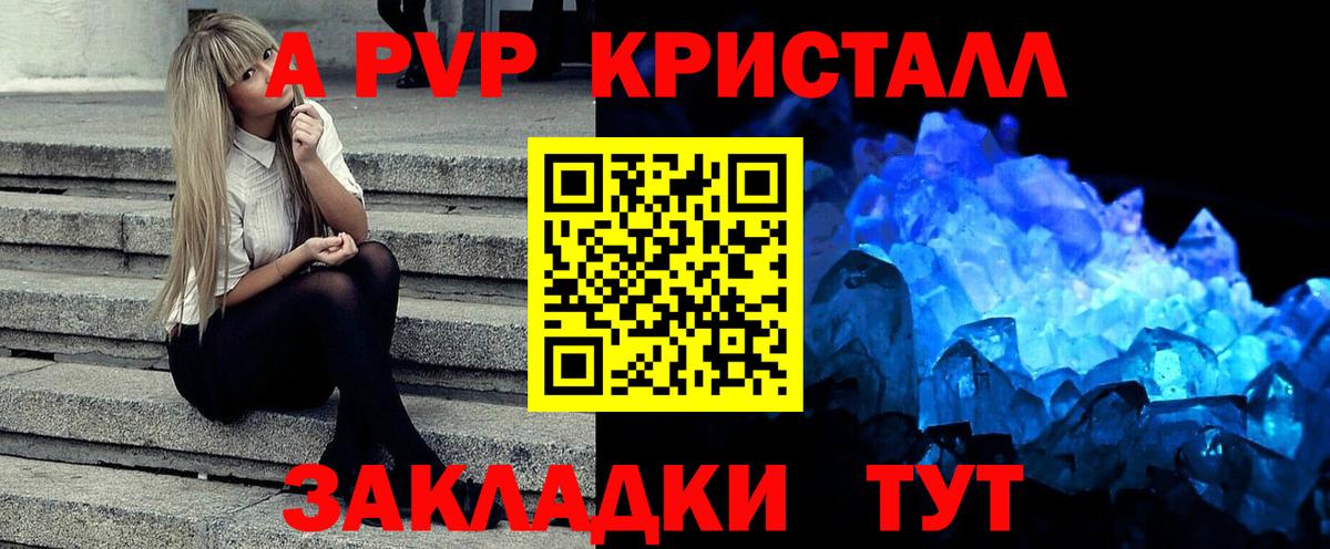 А ПВП кристаллы Таганрог