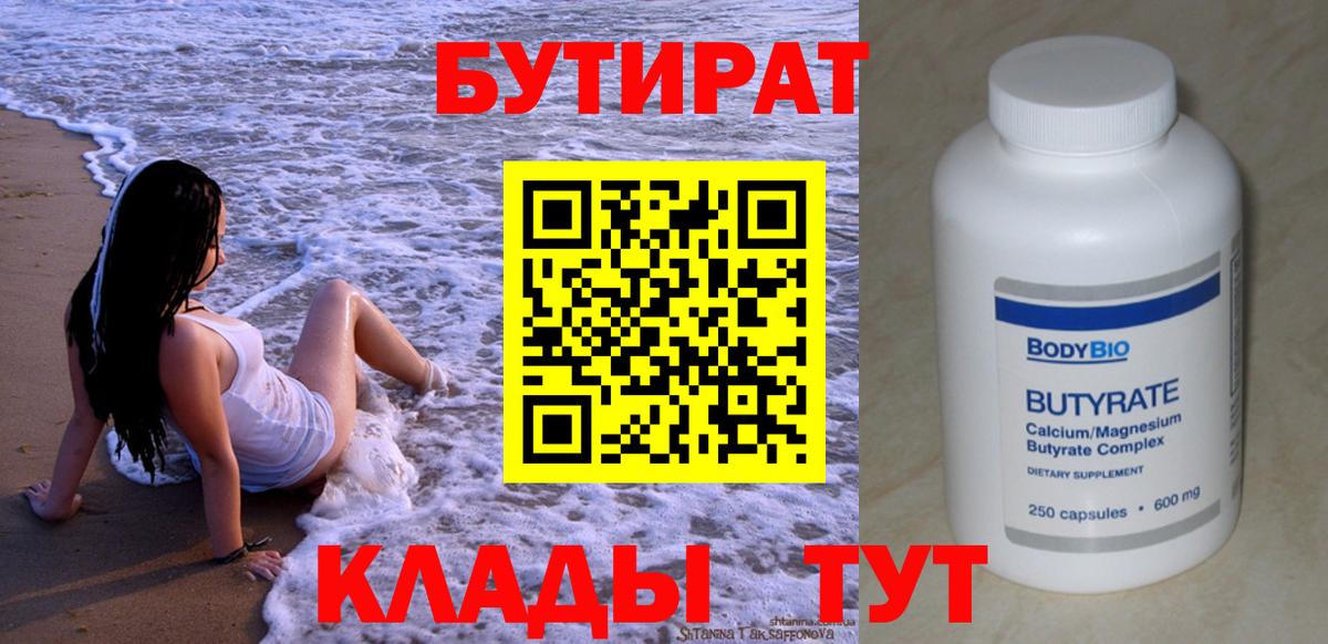БУТИРАТ оксибутират Таганрог