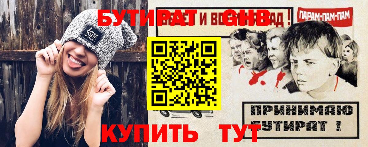 БУТИРАТ вода  Вход с VPN  Таганрог 