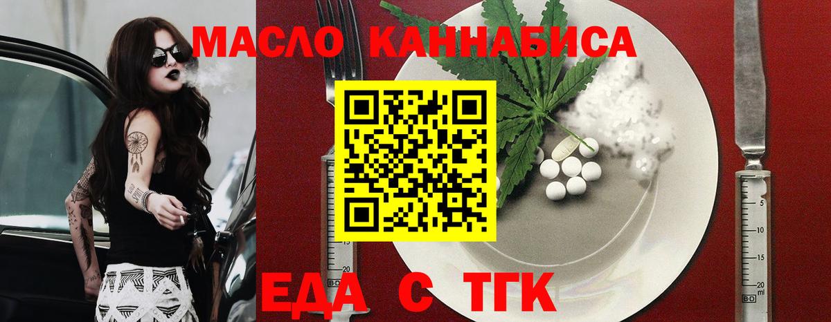 Таганрог  Еда ТГК конопля  Вход с VPN 