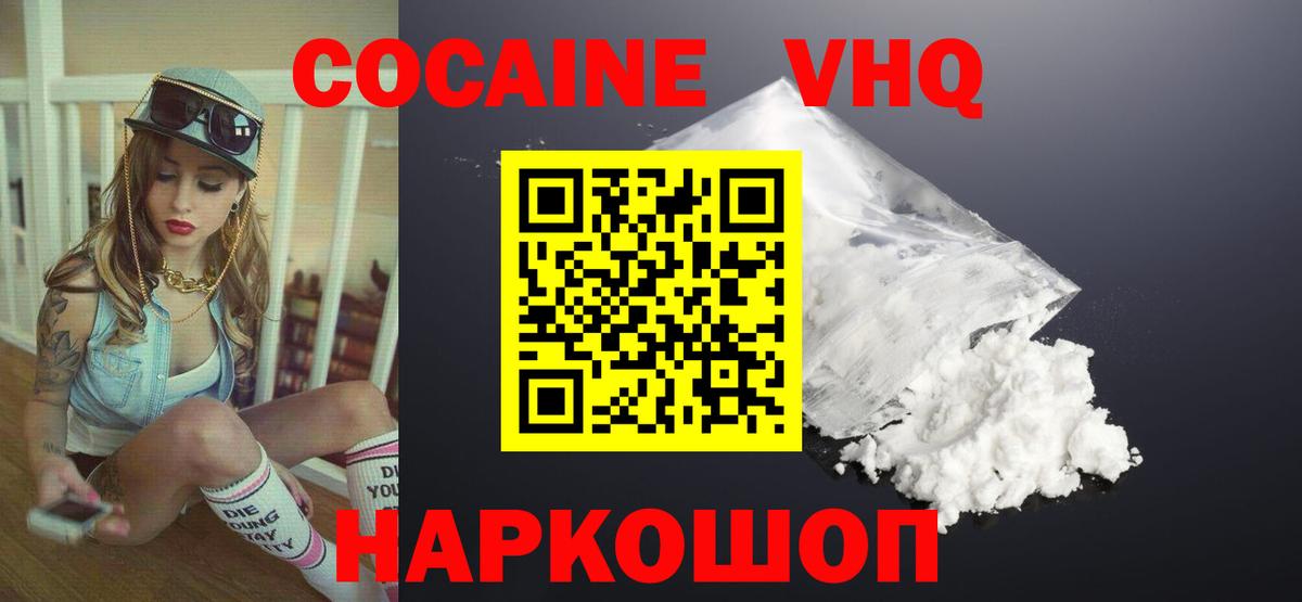 Таганрог  Кокаин VHQ  КОКАИН Columbia  Вход с VPN 