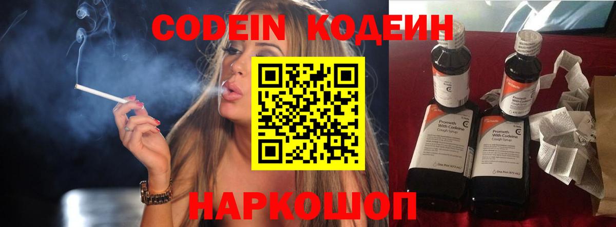 Кодеиновый сироп Lean Purple Drank  Codein напиток Lean (лин)  Вход с VPN  Таганрог 