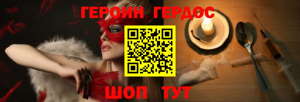 Героин Heroin Таганрог