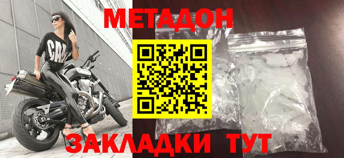 МЕТАДОН methadone  Вход с VPN  Таганрог 