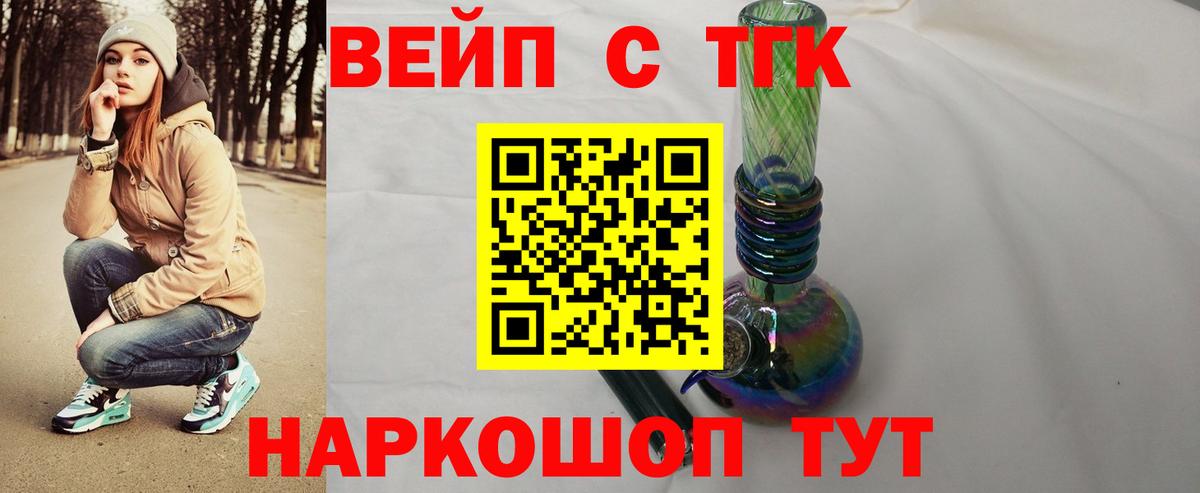 ТГК Wax  Вход с VPN  Таганрог  Дистиллят ТГК вейп с тгк 